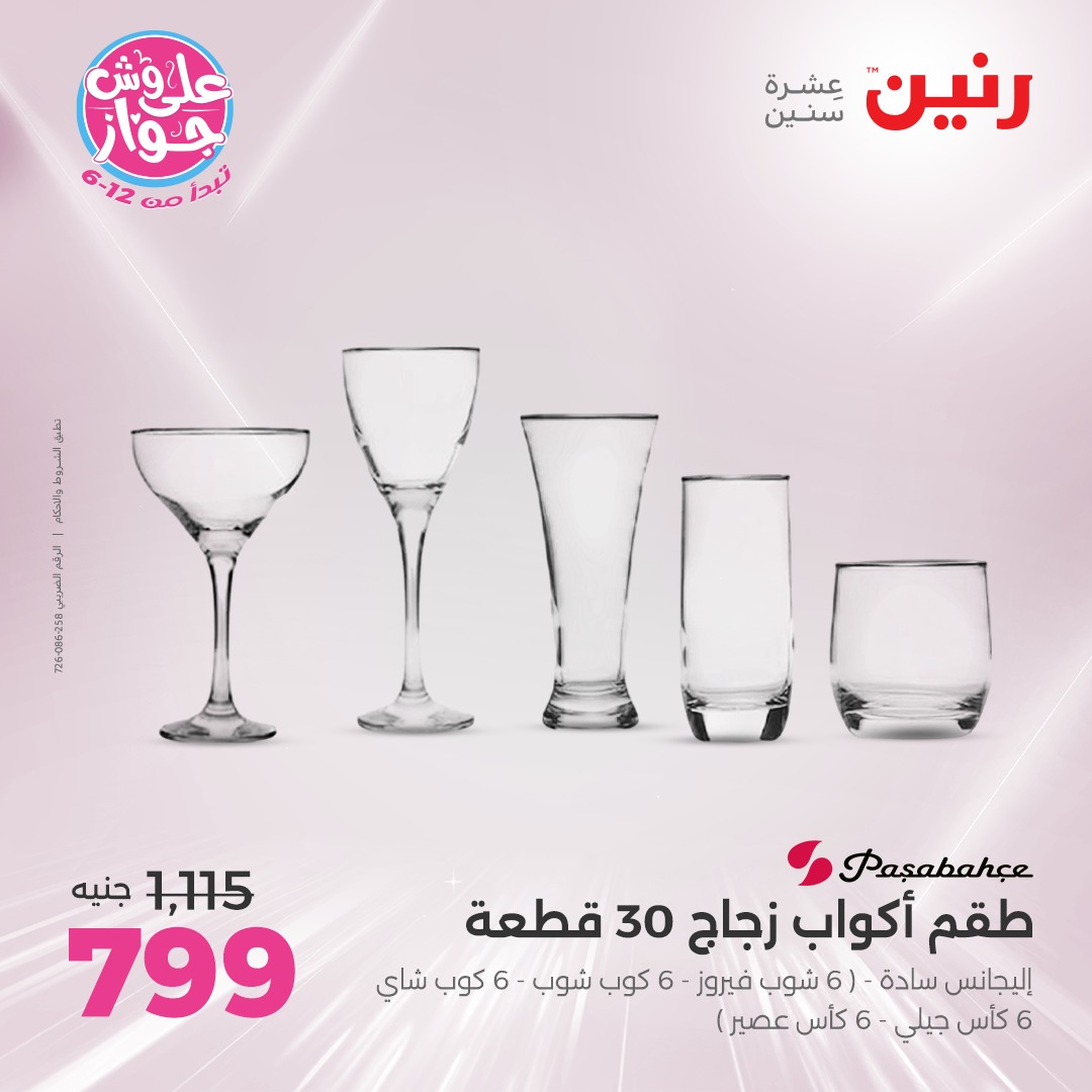 raneen offers from 24jun to 25jun 2025 عروض رنين من 24 يونيو حتى 25 يونيو 2025 صفحة رقم 87